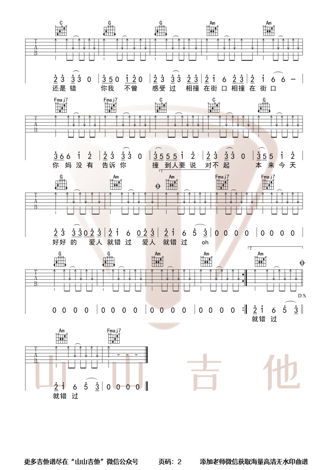爱人错过吉他谱_2
