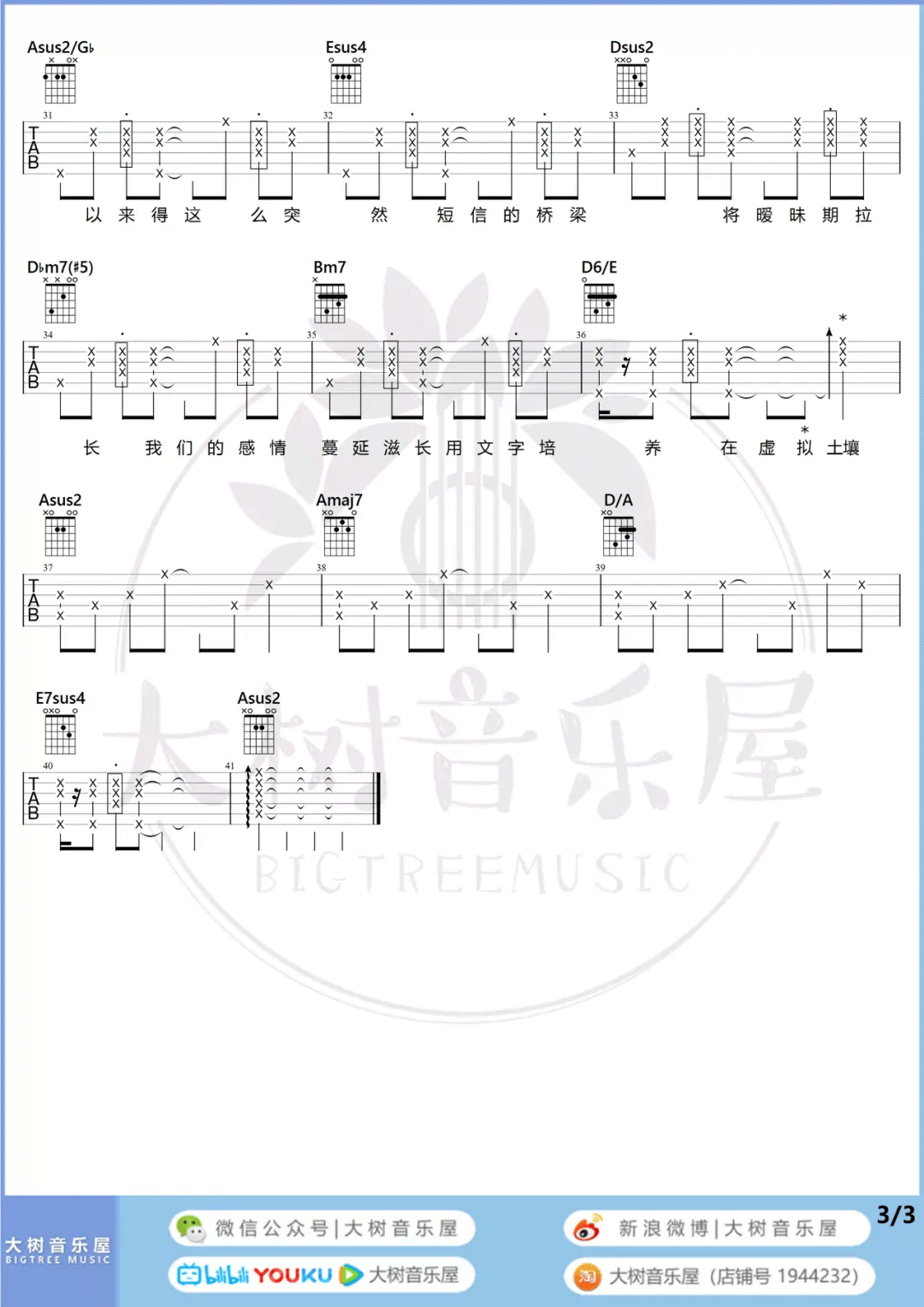 浪漫手机吉他谱_3