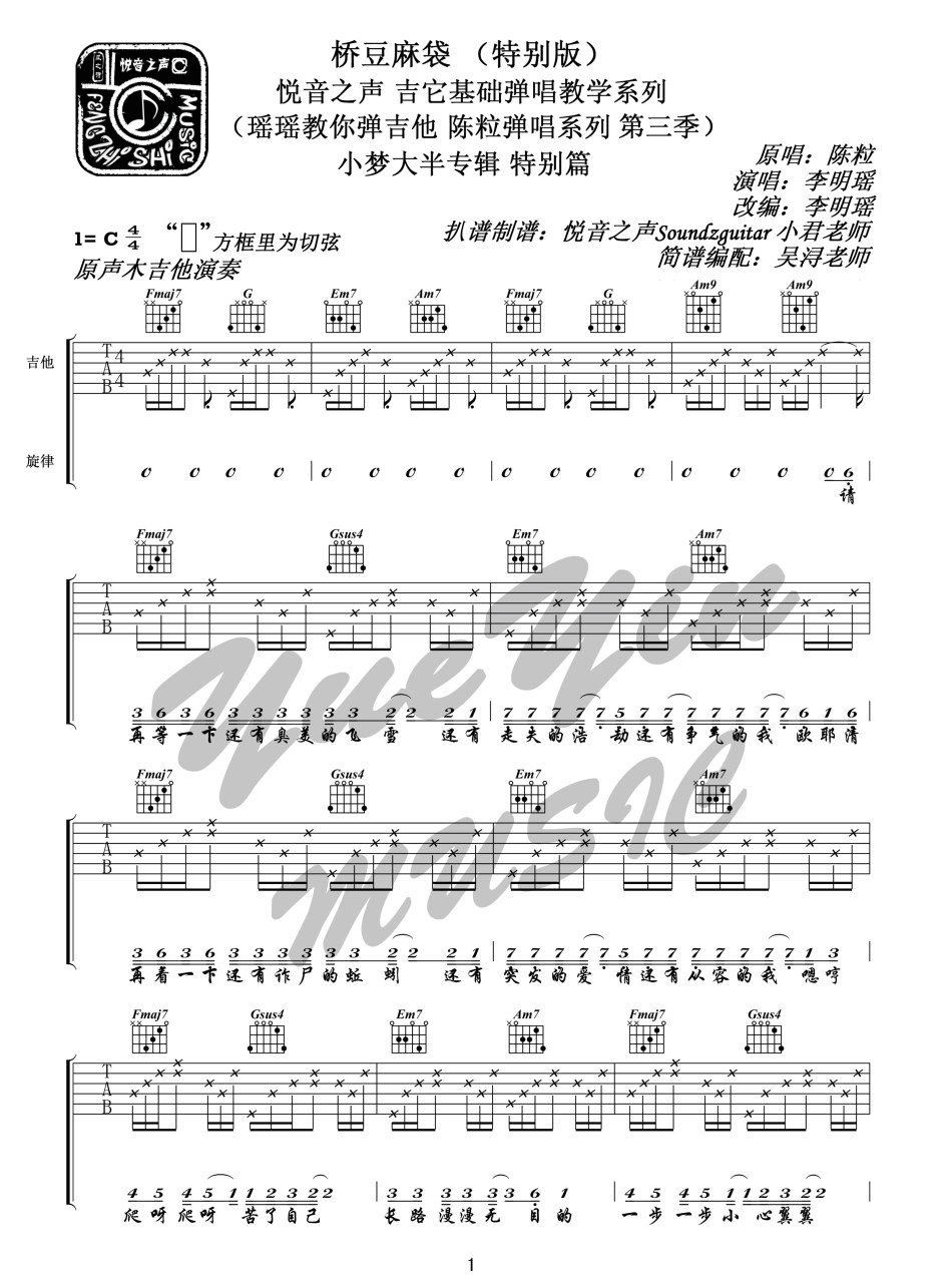 桥豆麻袋吉他谱_1