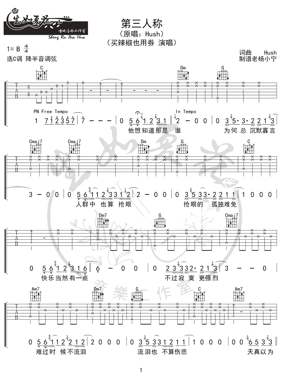 第三人称吉他谱_1