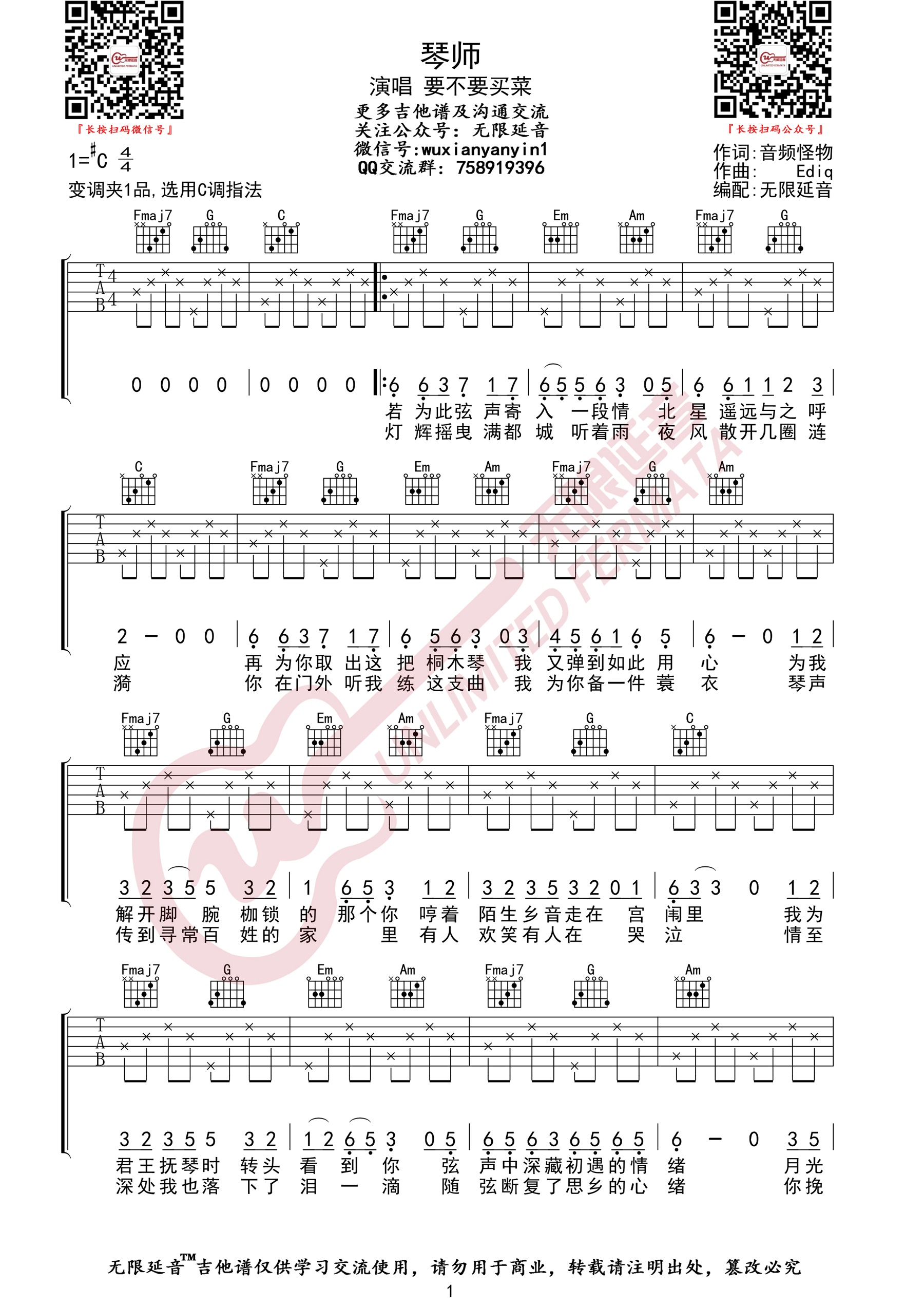 琴师吉他谱_1