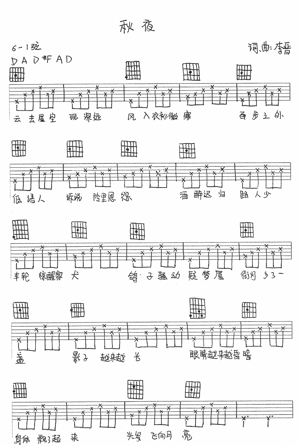 秋夜吉他谱_1