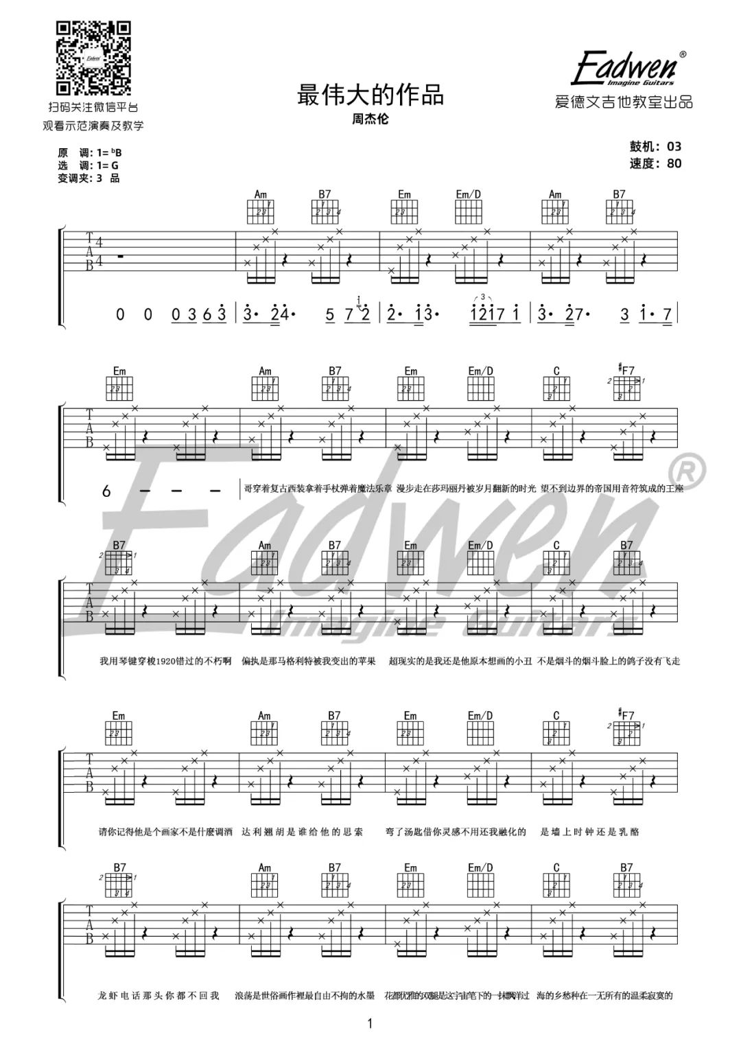 最伟大的作品吉他谱_1