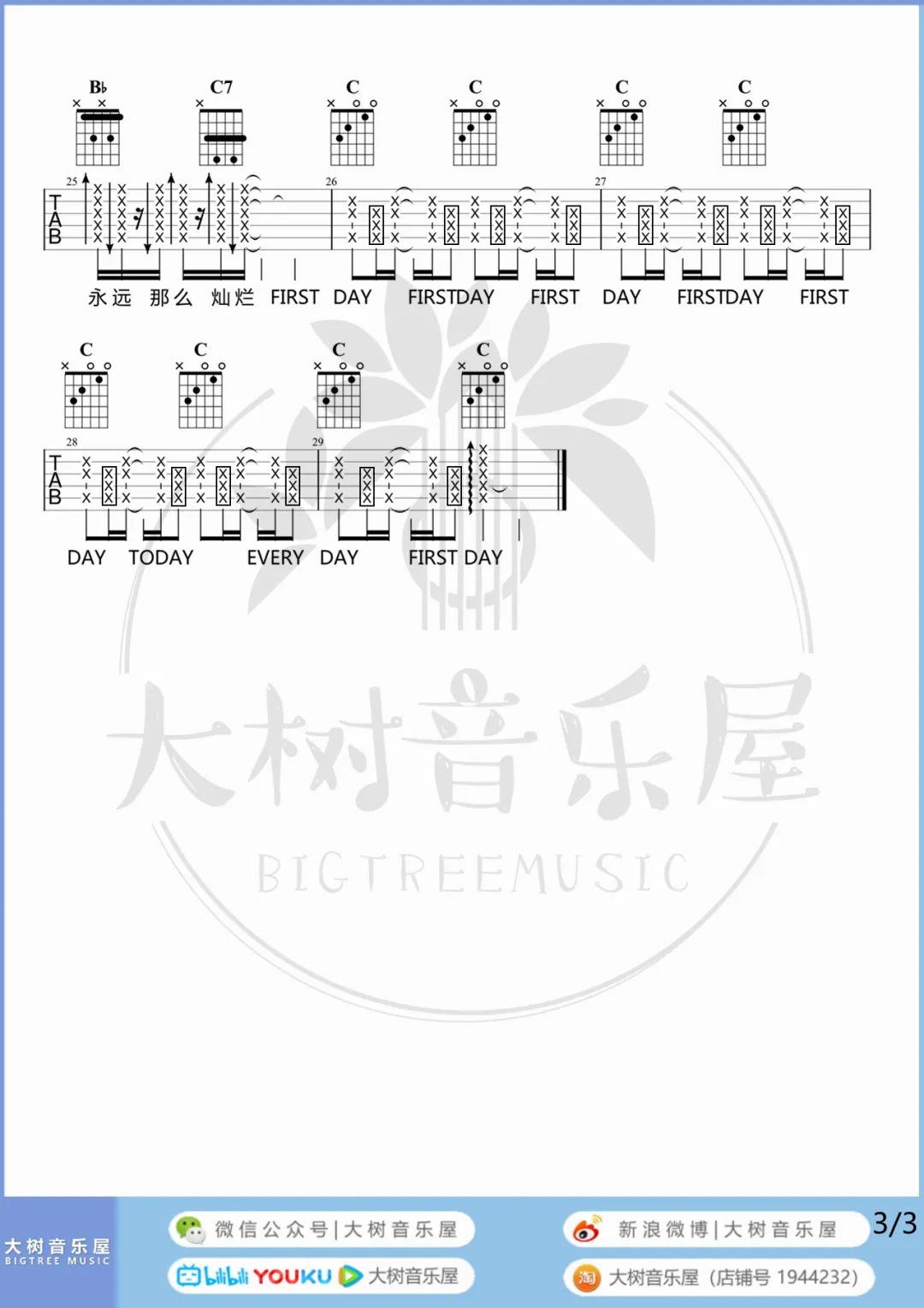 第一天吉他谱_3