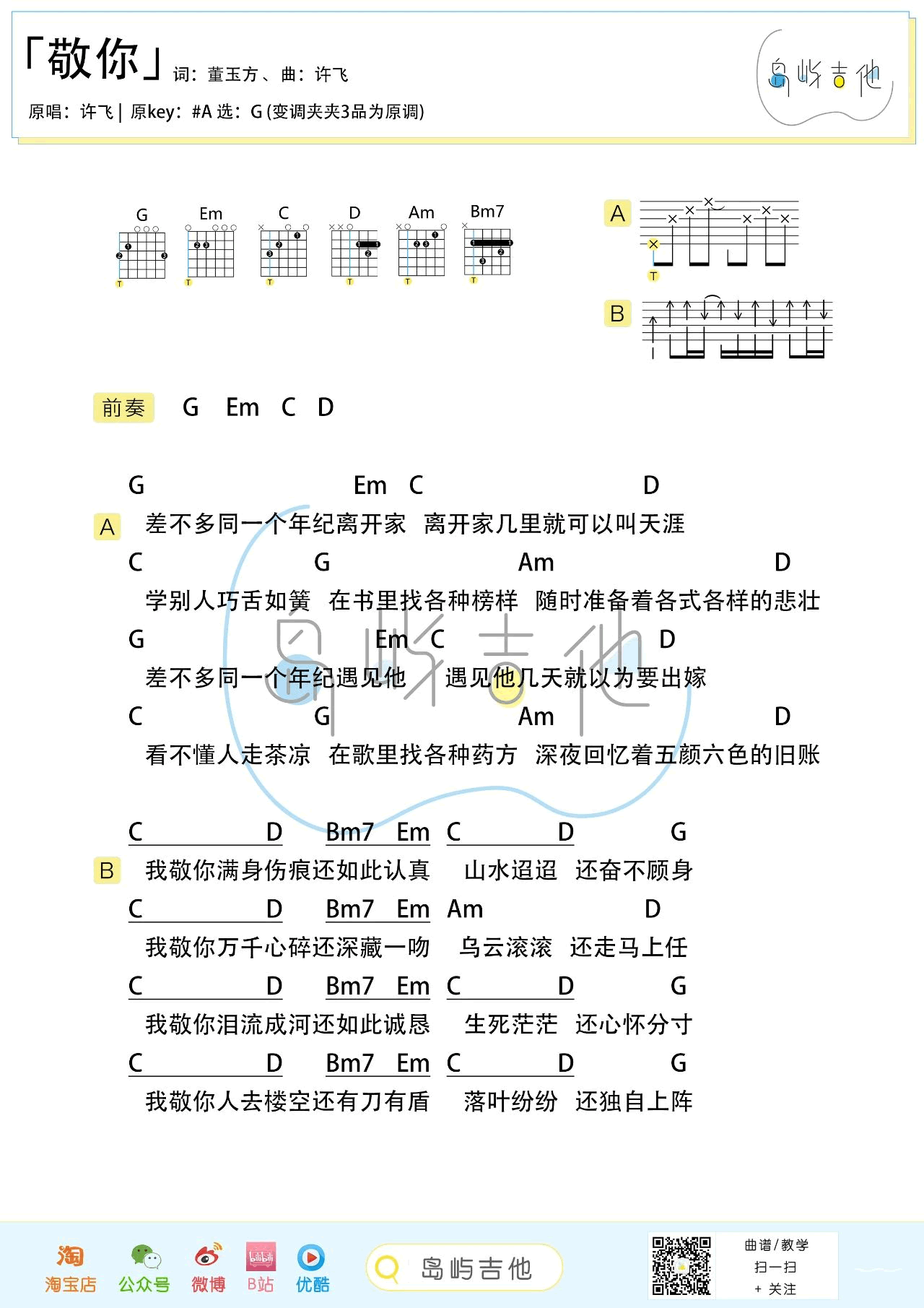 敬你吉他谱_2