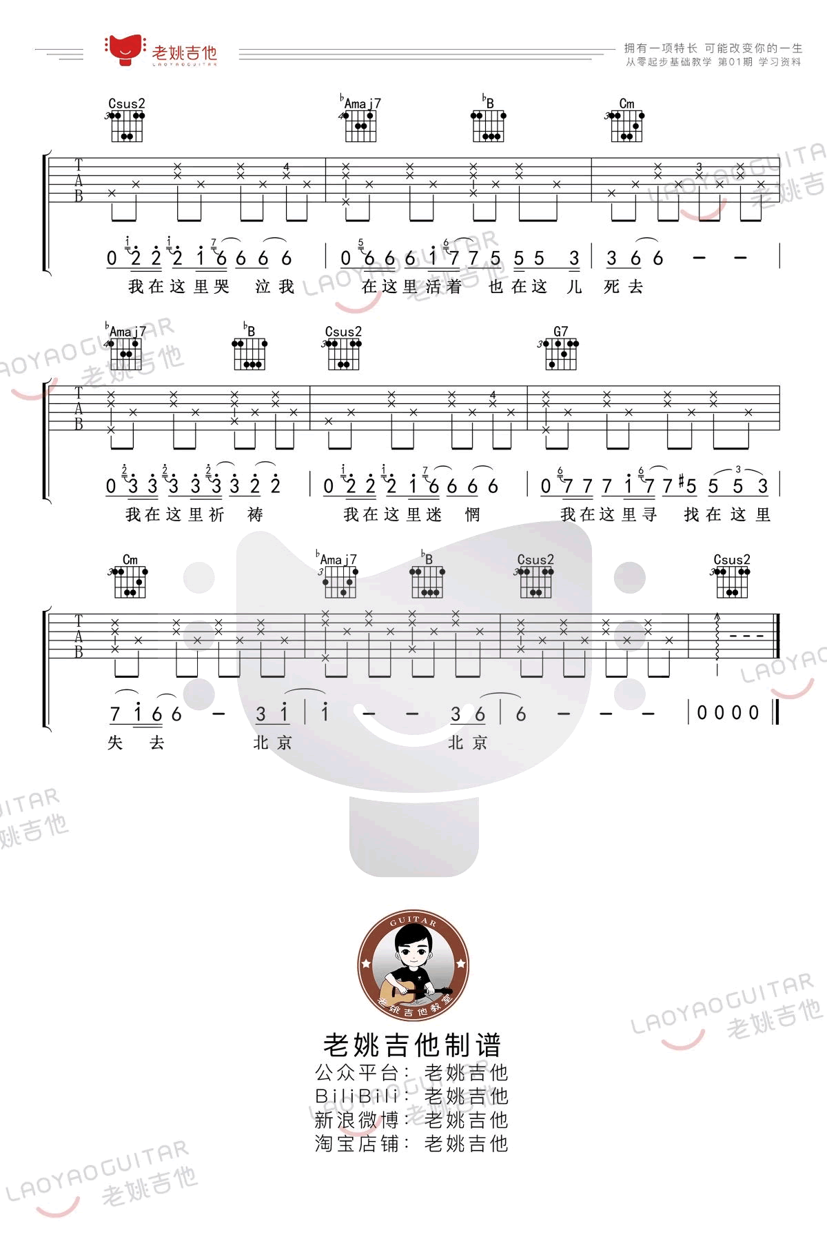 北京北京节选吉他谱_2