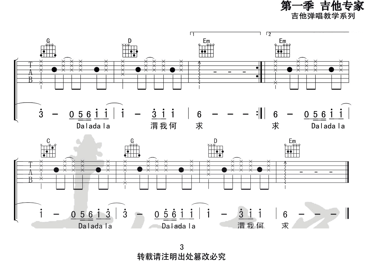 芒种吉他谱_3