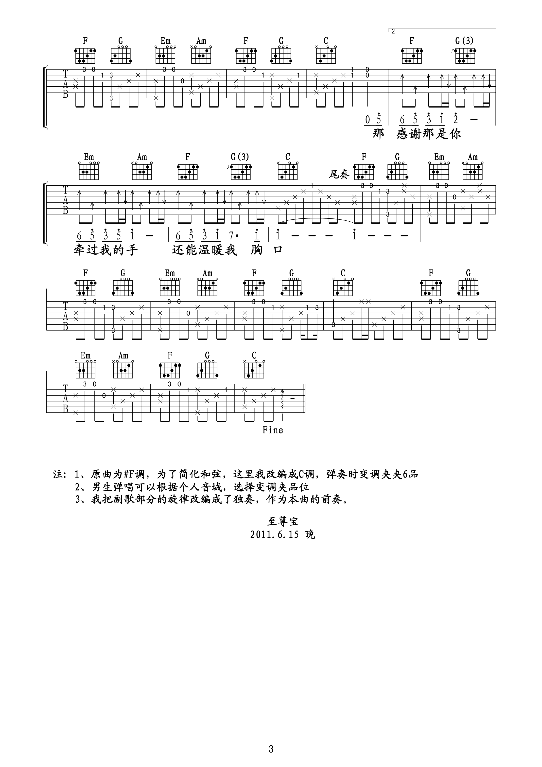 可惜不是你吉他谱_3