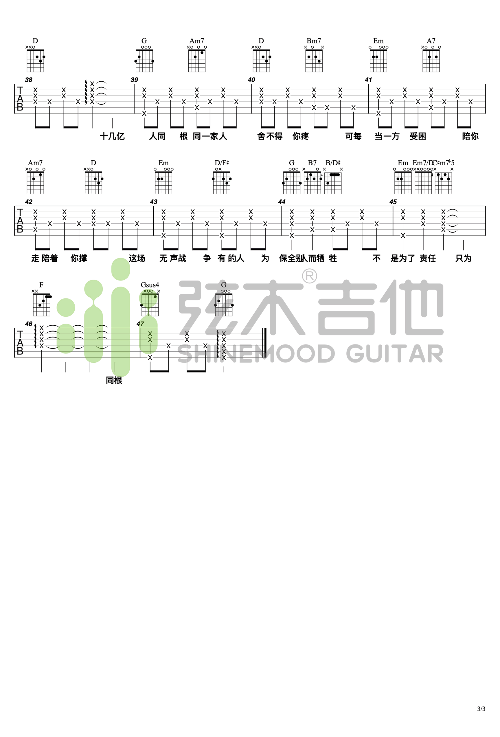 同根吉他谱_3
