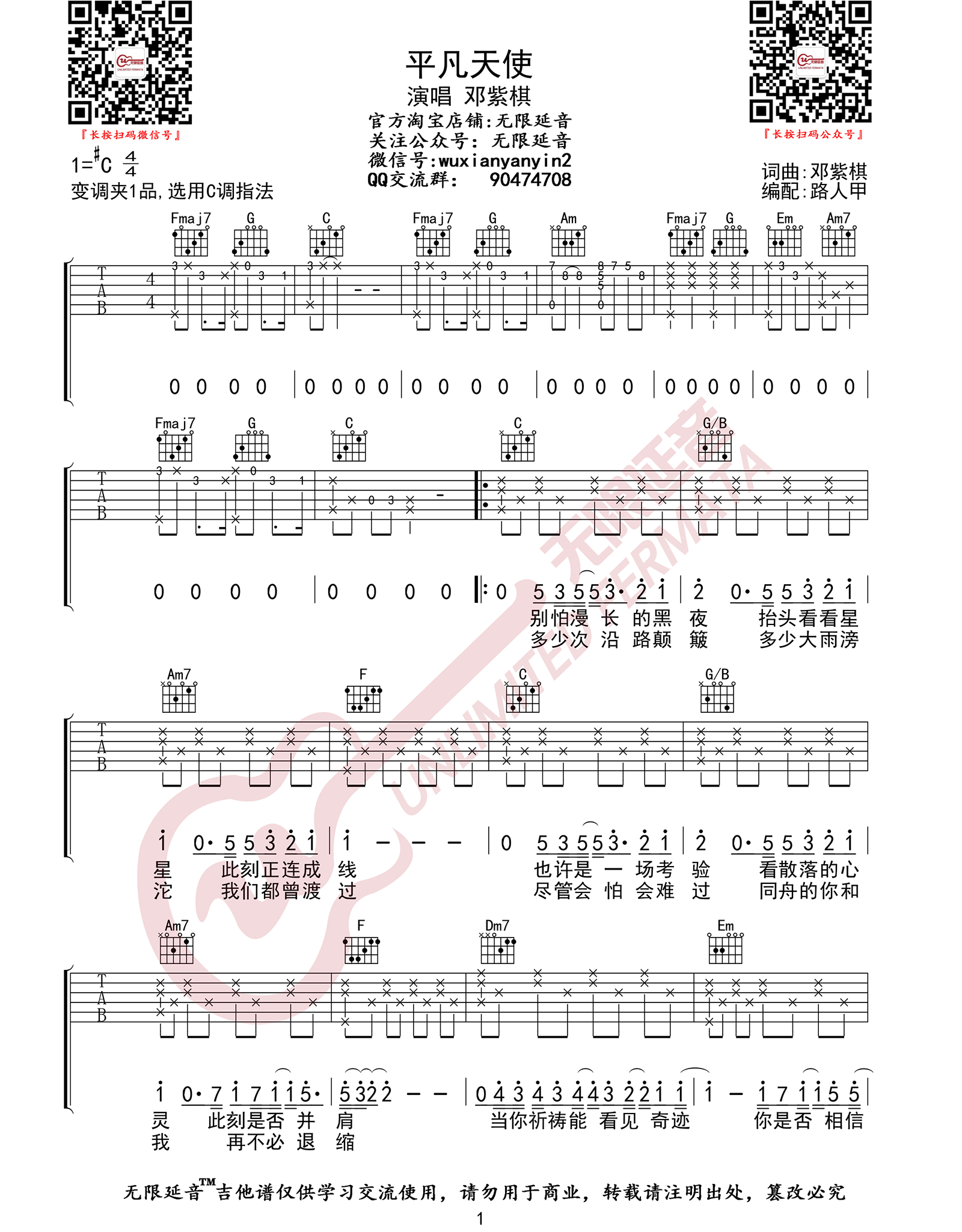 平凡天使吉他谱_1