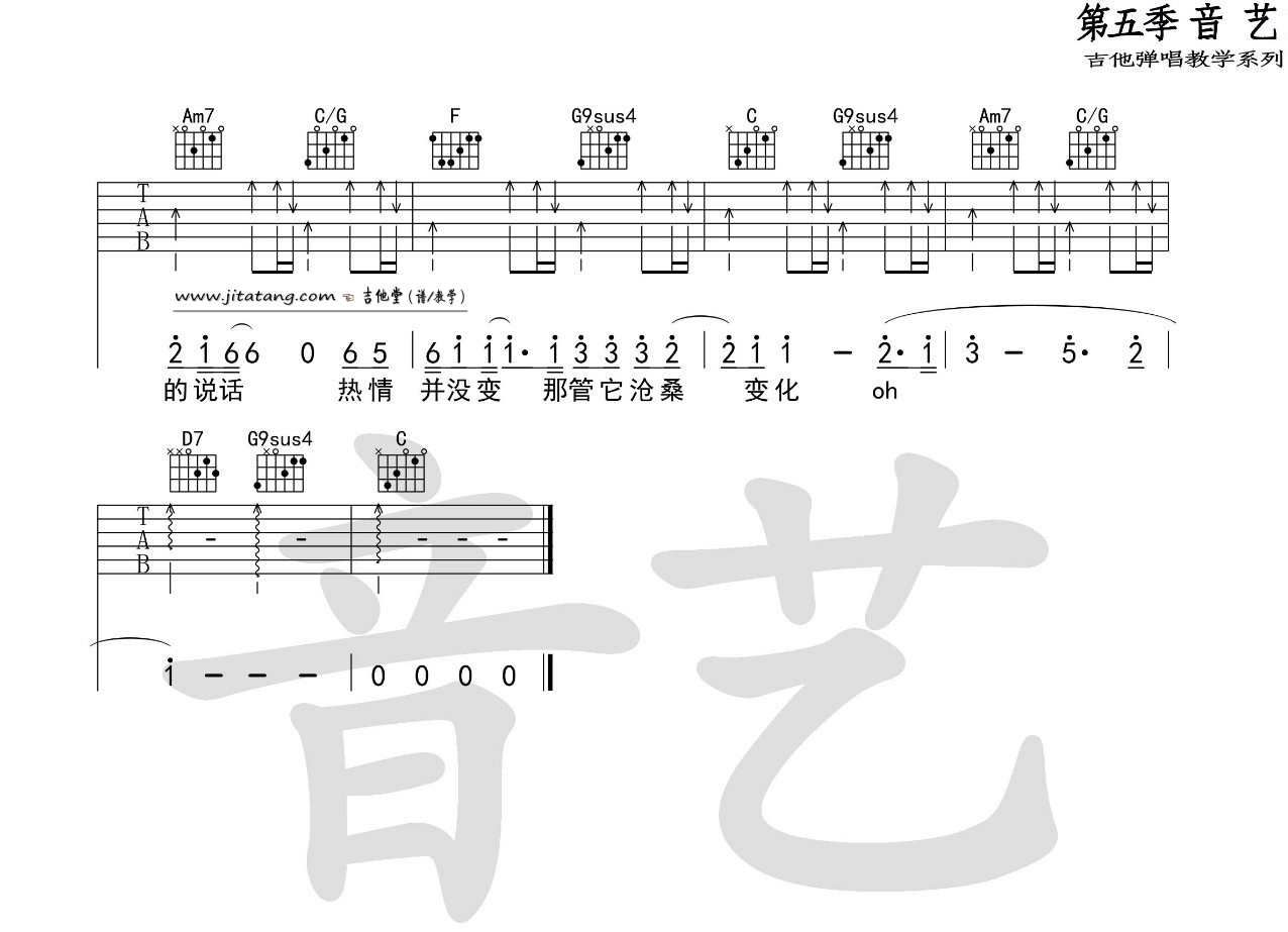 遥远的她吉他谱_4