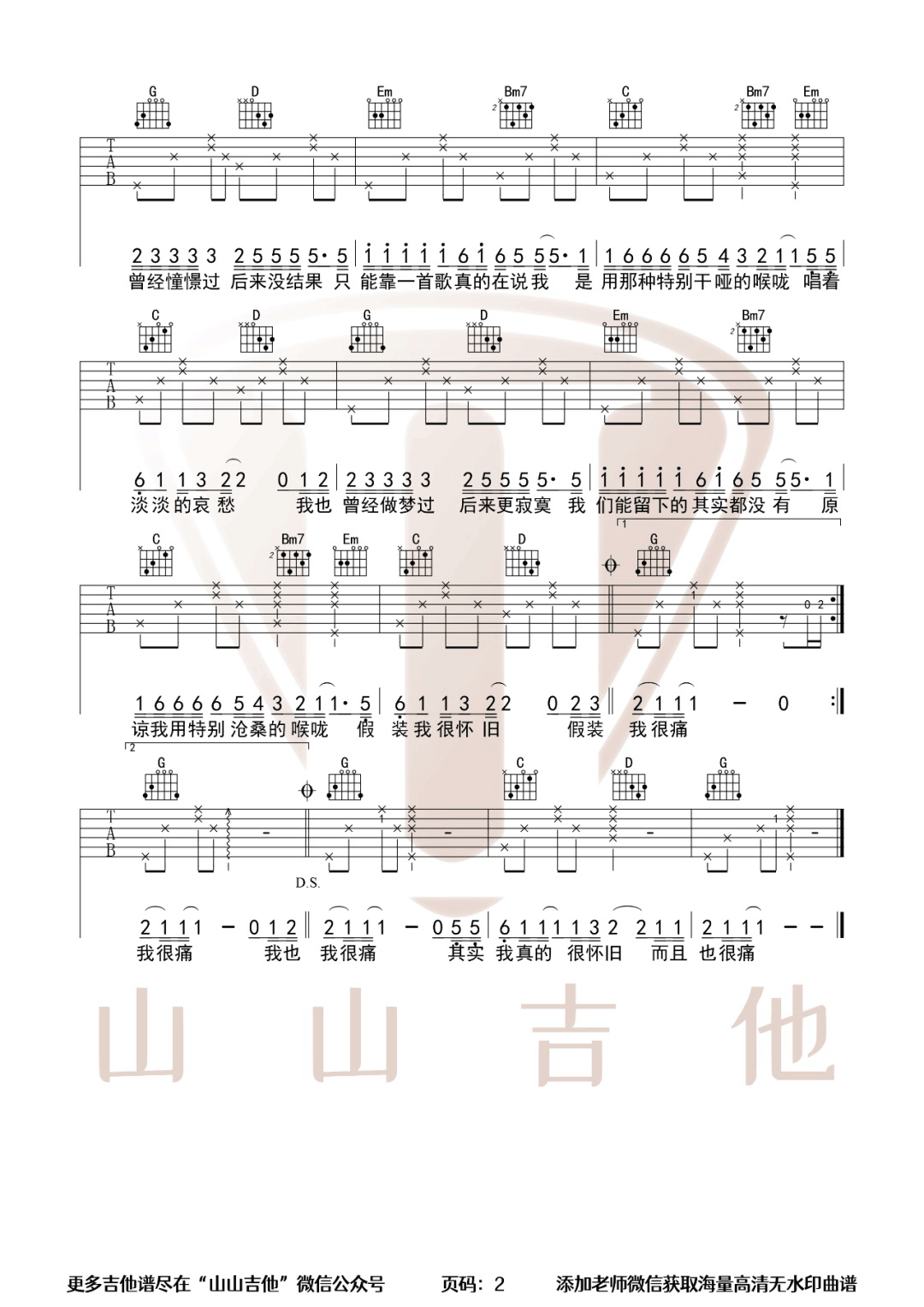 其实都没有吉他谱_2