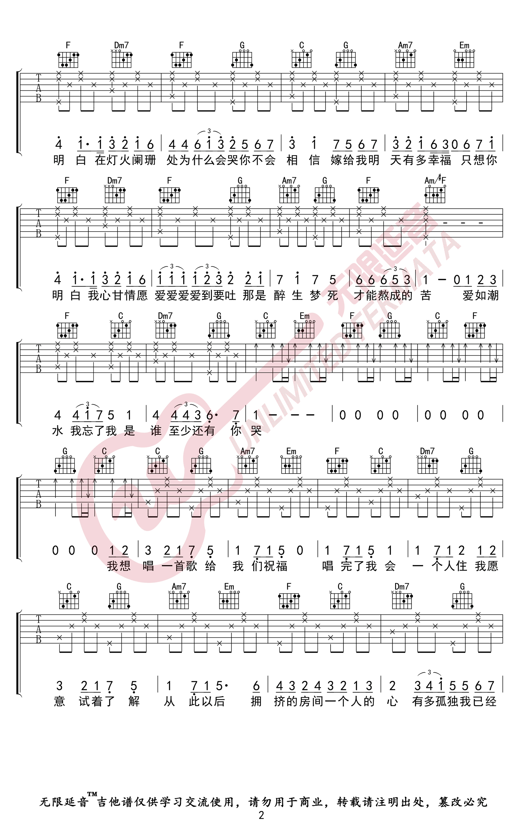 K歌之王吉他谱_2