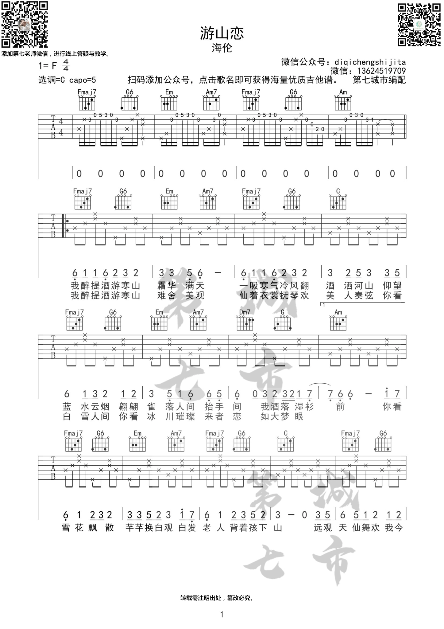 游山恋吉他谱_1