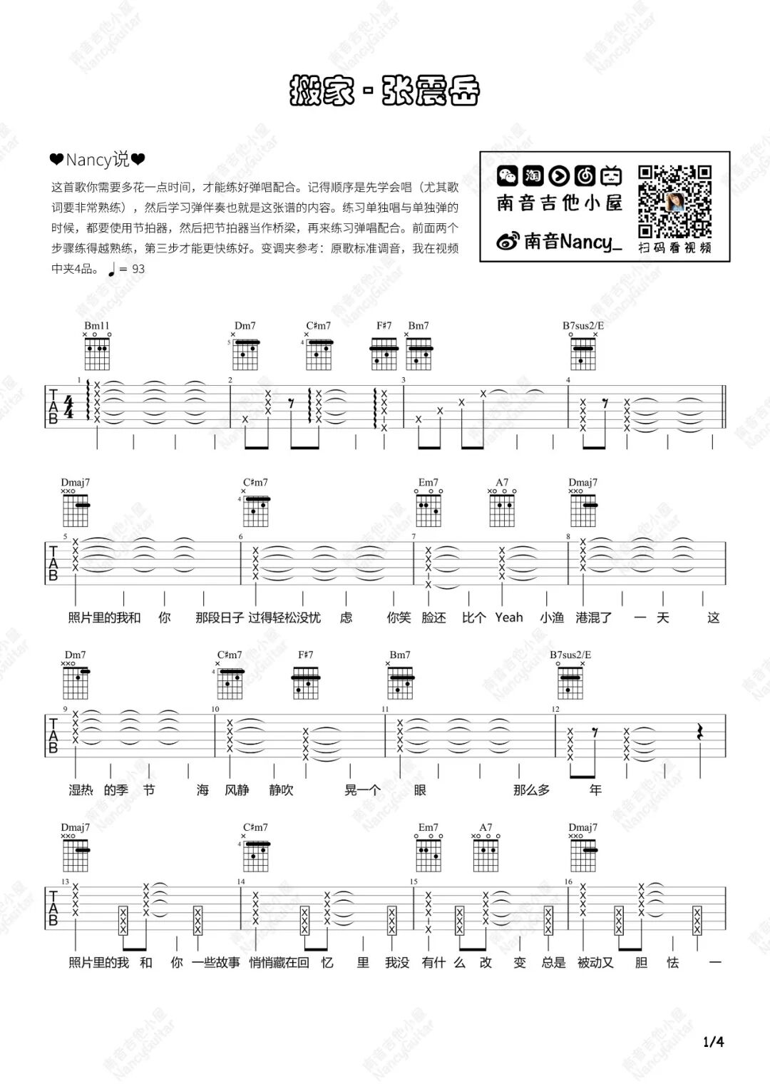 搬家吉他谱_1