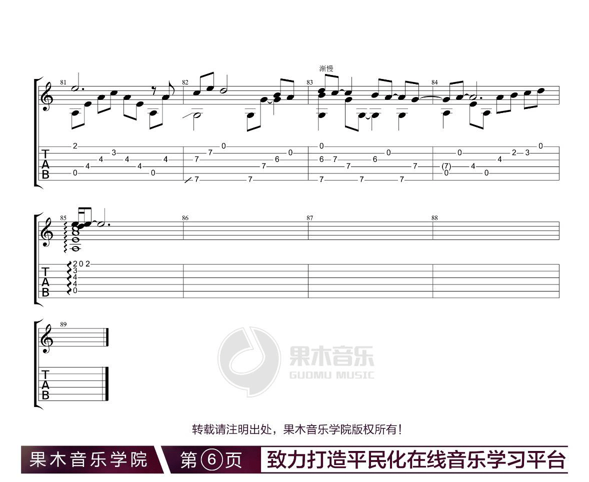 一生所爱指弹吉他谱_6