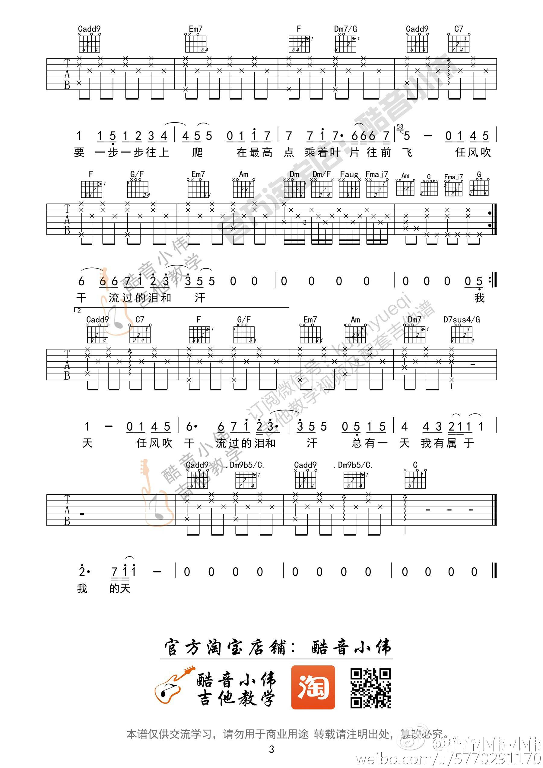 蜗牛吉他谱_3