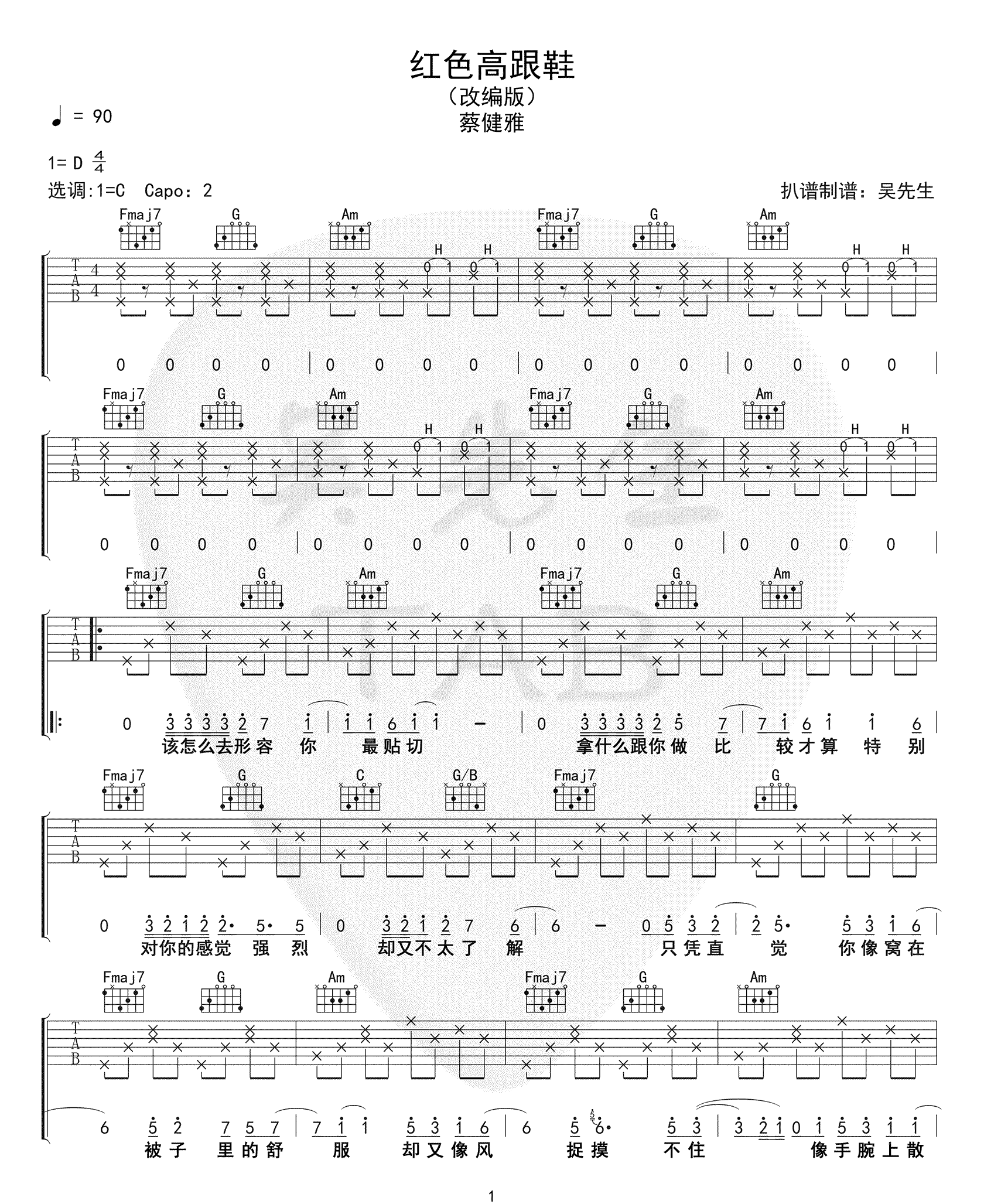红色高跟鞋吉他谱_1