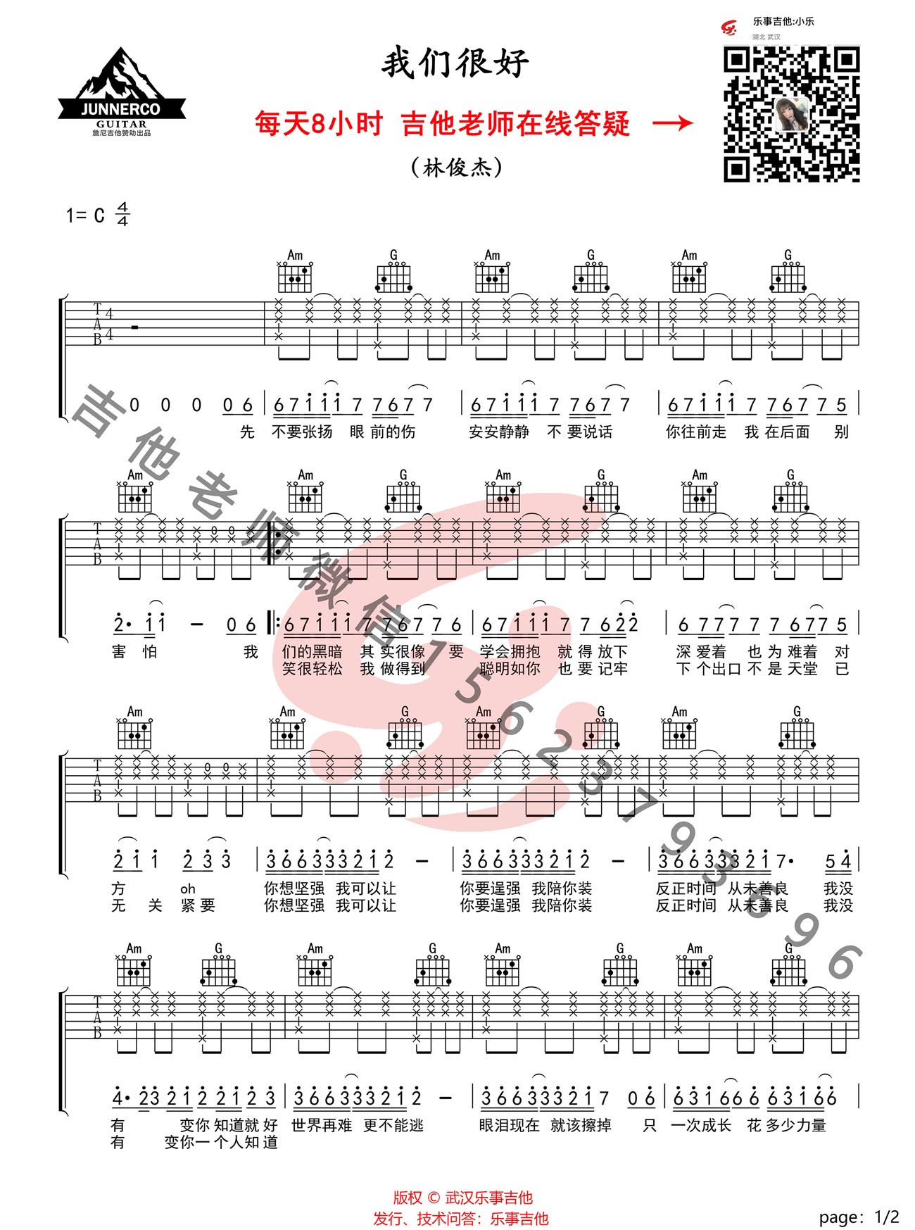我们很好吉他谱_1