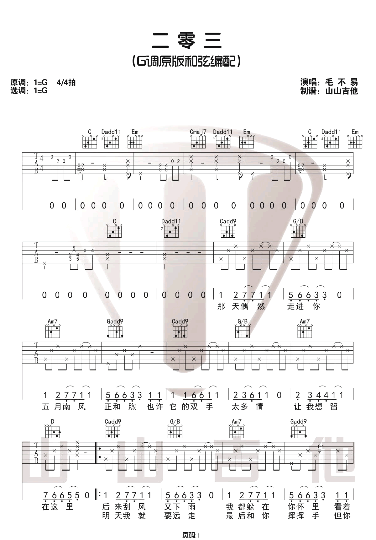 二零三吉他谱_1