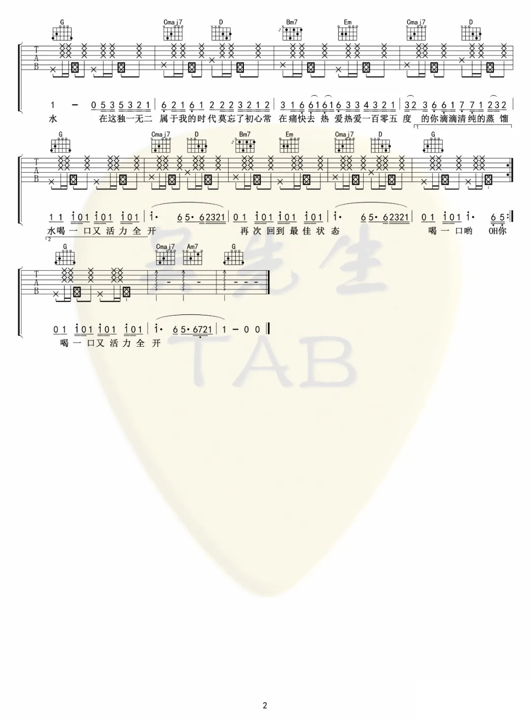 热爱105度的你吉他谱_2