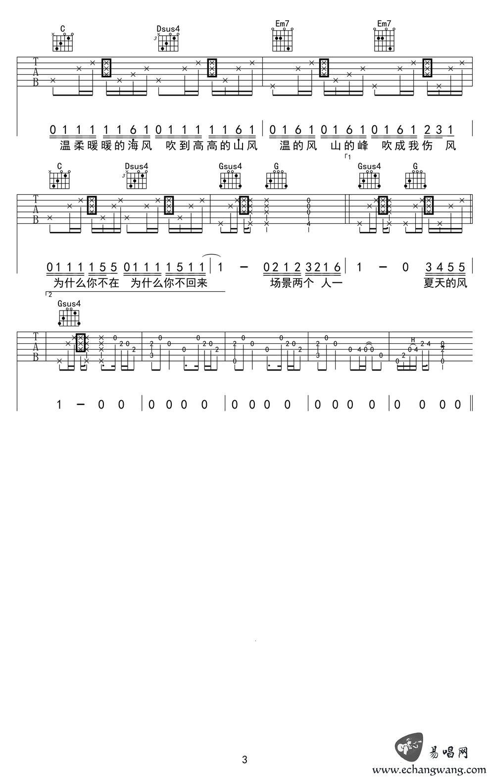 夏天的风吉他谱_3