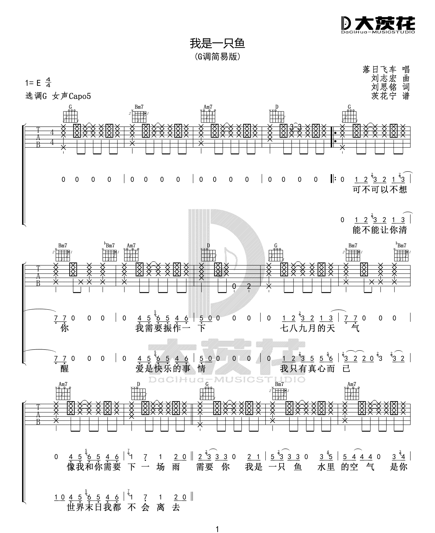 我是一只鱼吉他谱_1