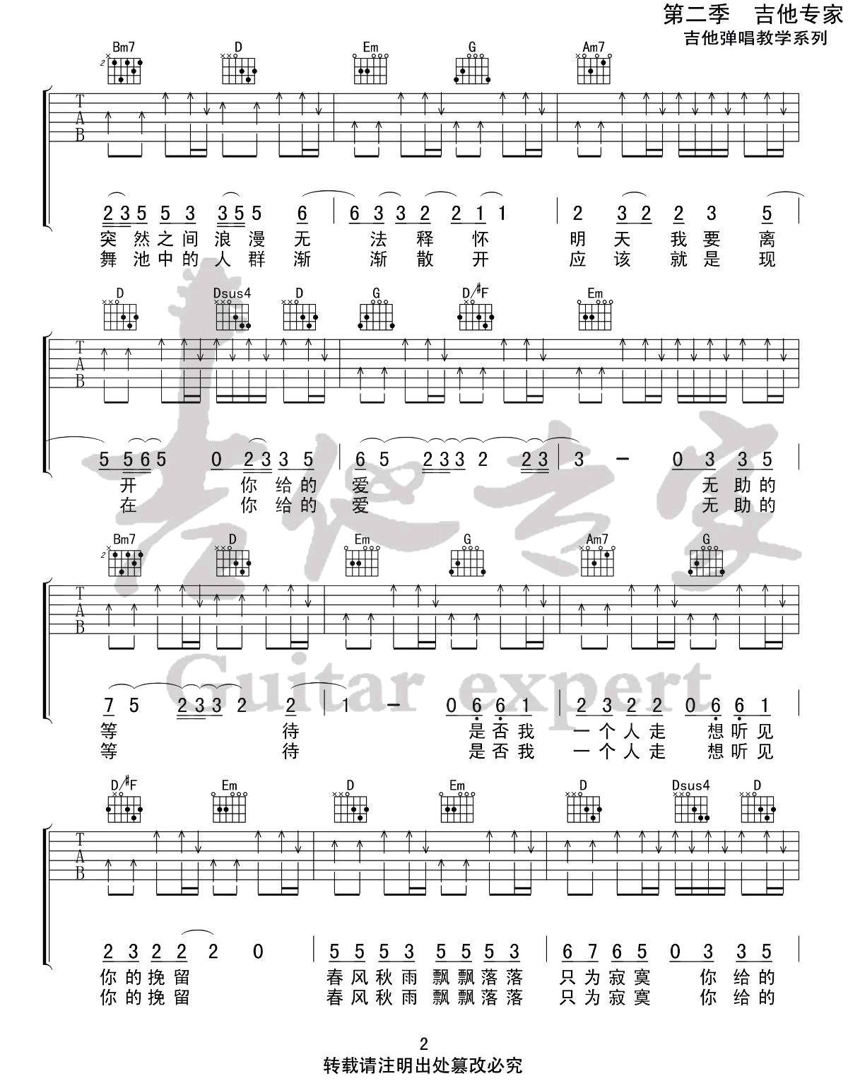 Last Dance吉他谱_2