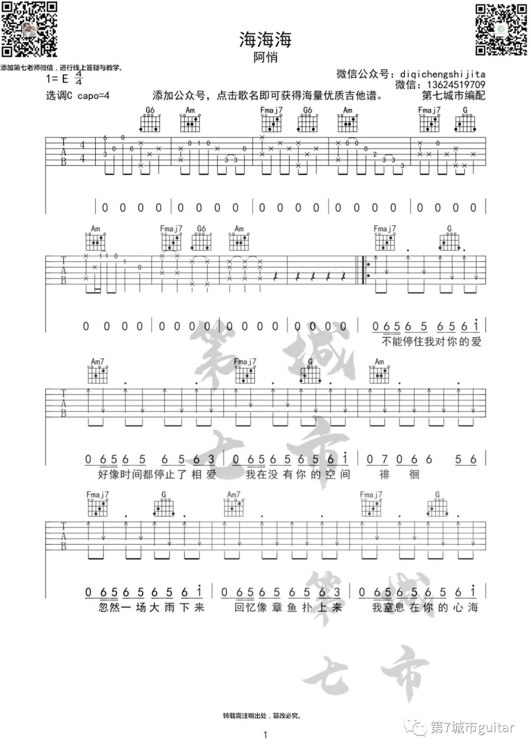 海海海吉他谱_1