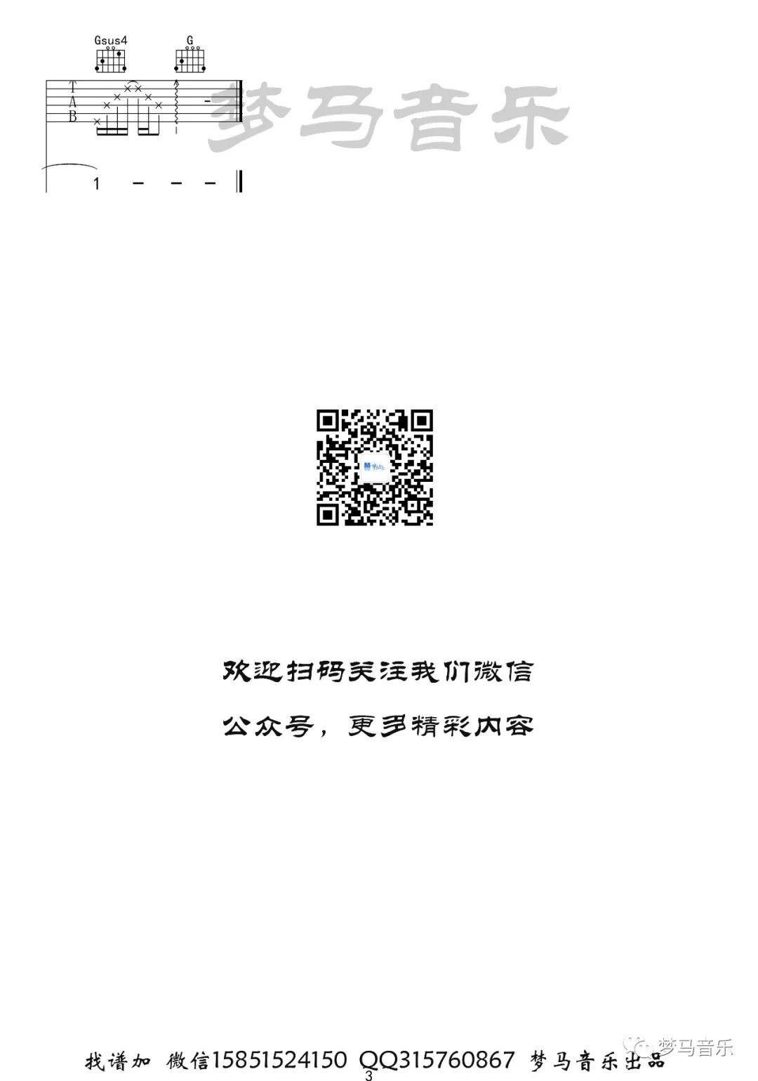凉城吉他谱_3
