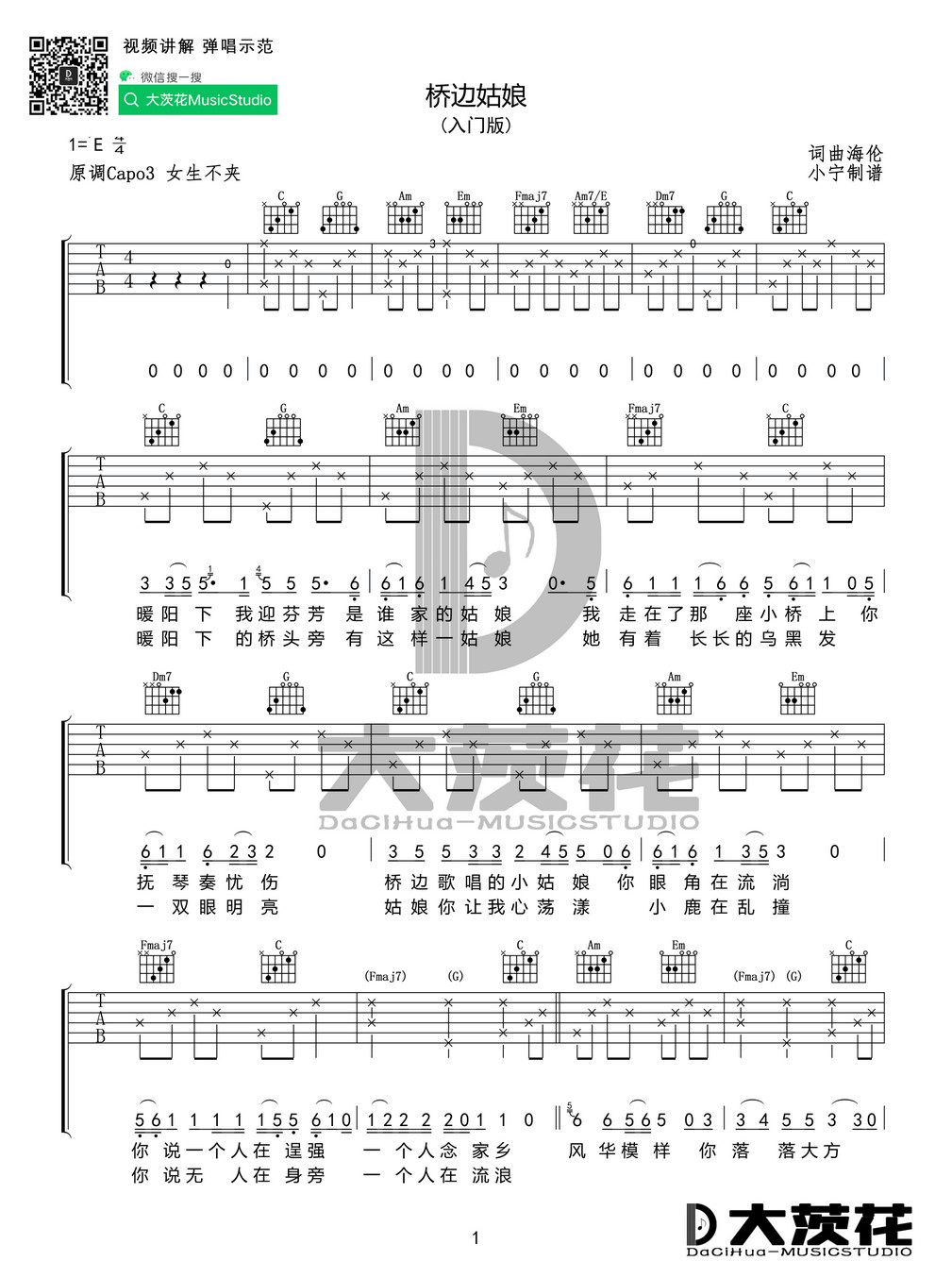 桥边姑娘吉他谱_1