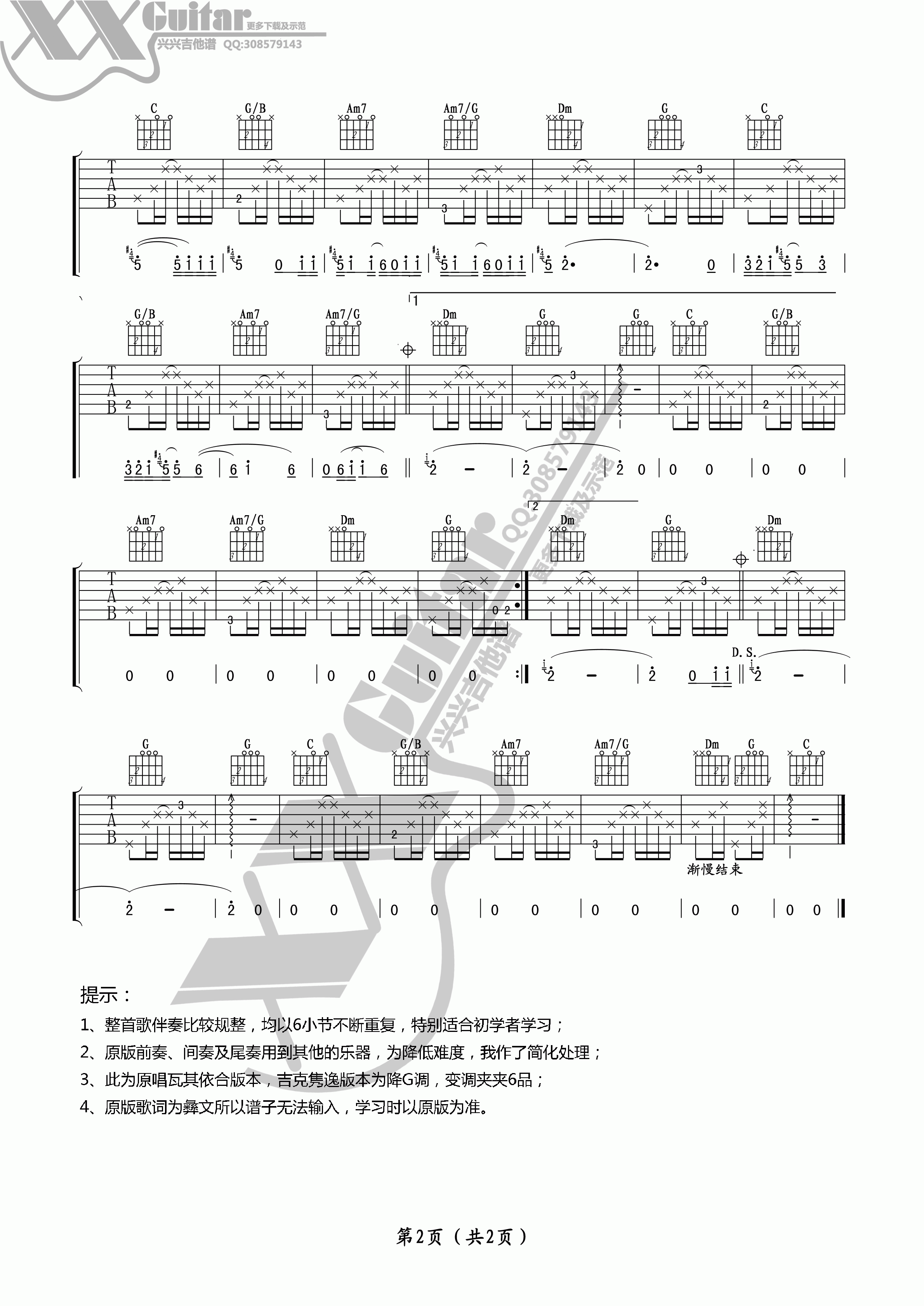 不要怕吉他谱_2