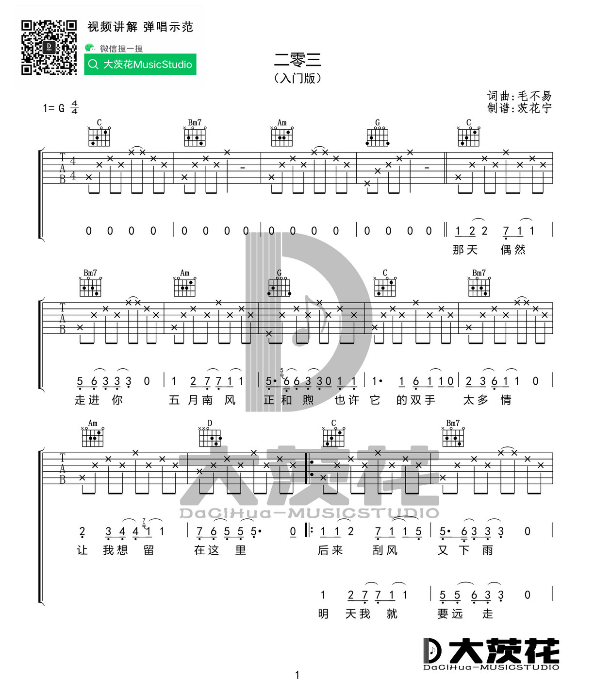 二零三吉他谱_1