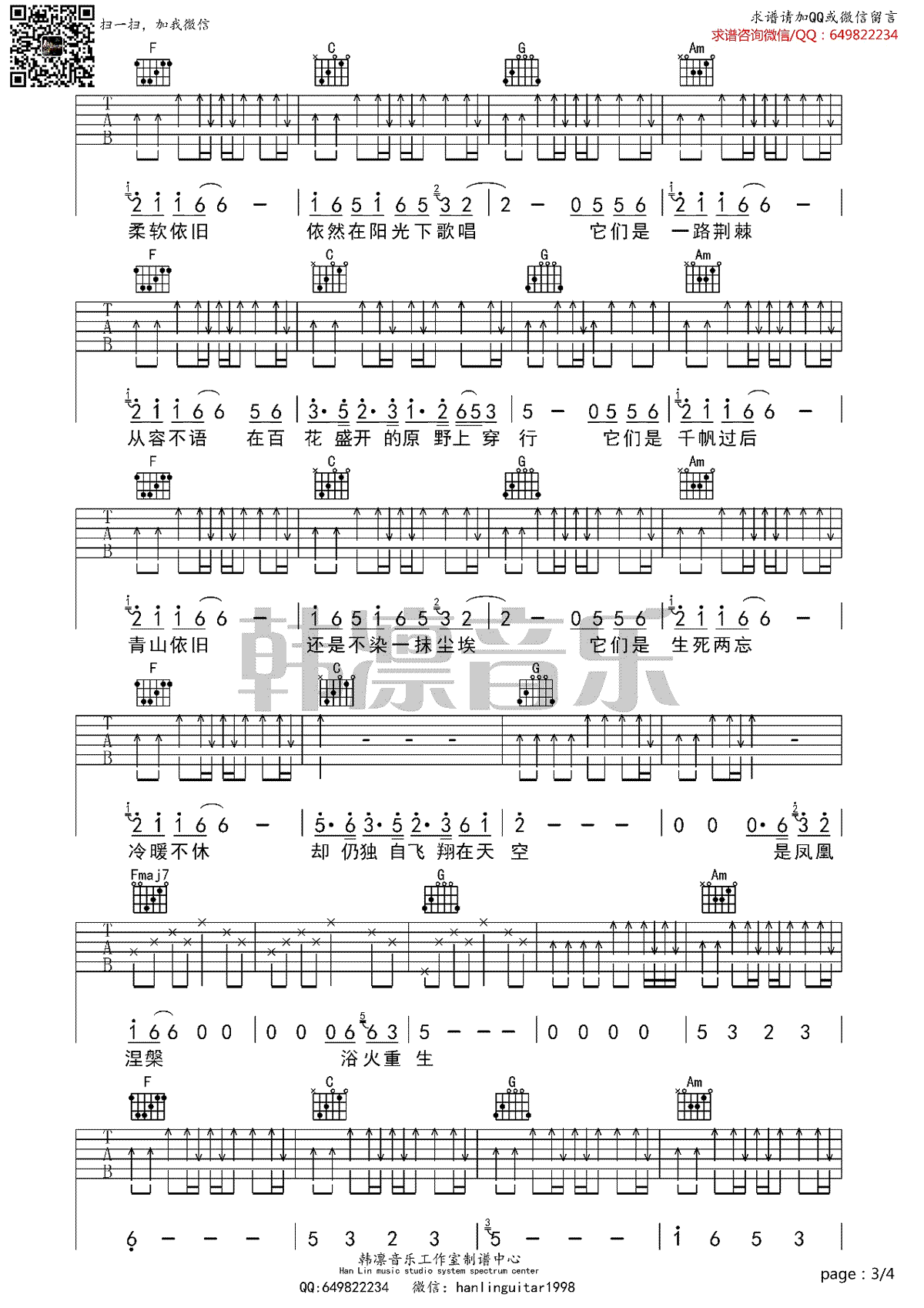 重生吉他谱_3