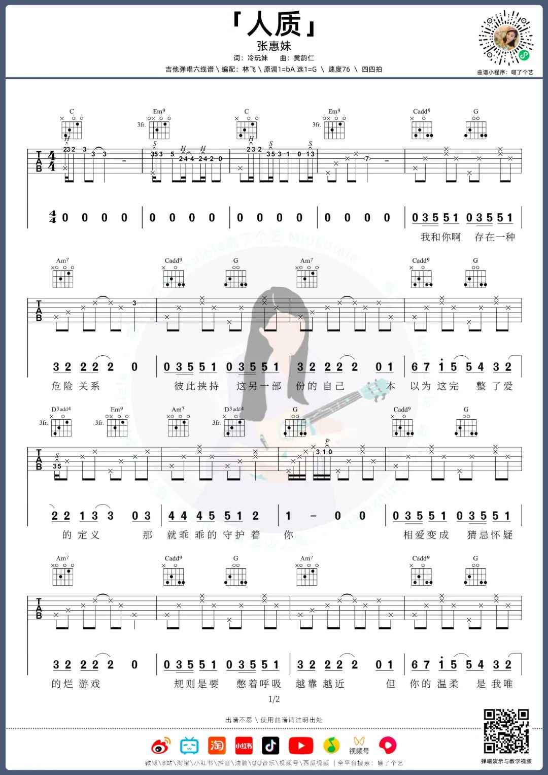 人质吉他谱_1