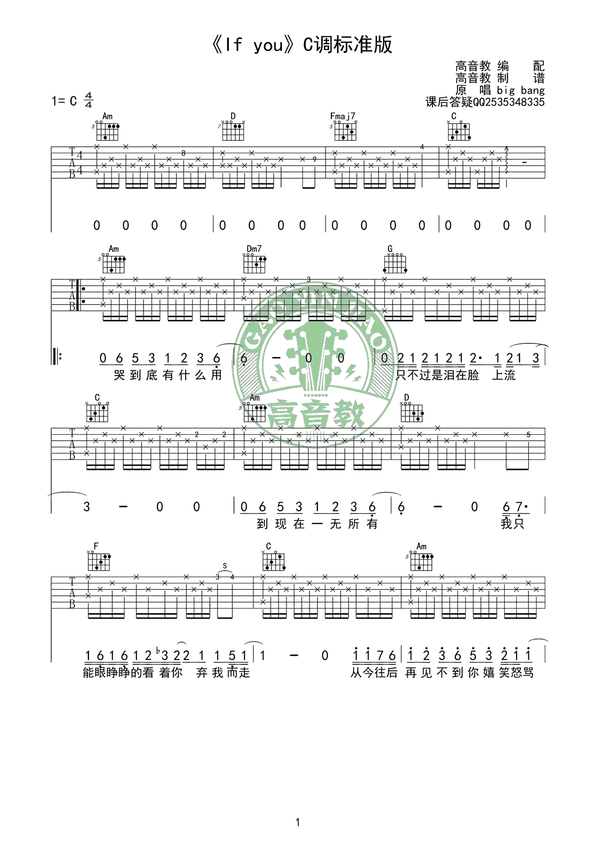 If You吉他谱_1