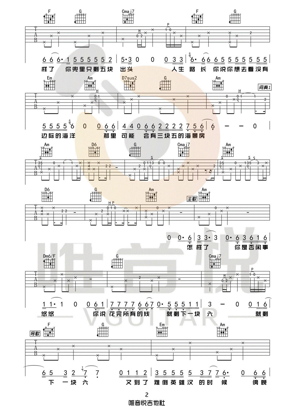 四块五吉他谱_2