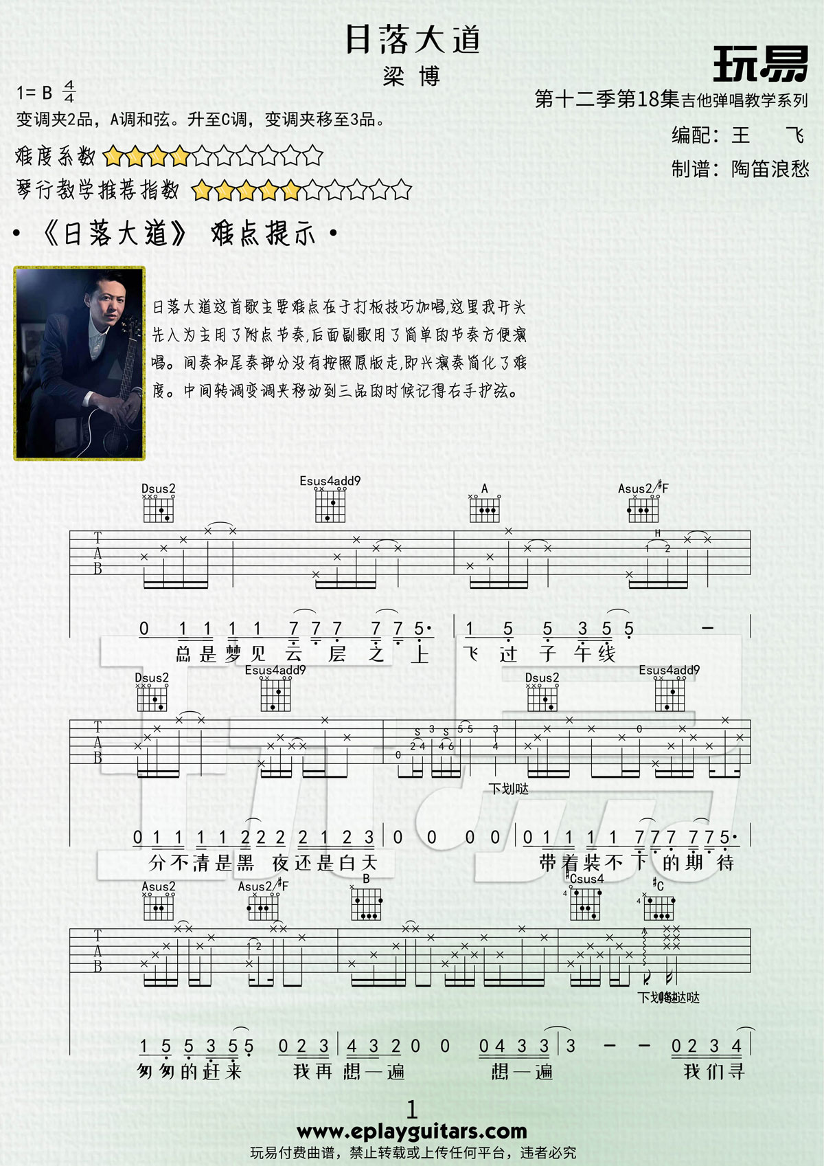 日落大道吉他谱_1
