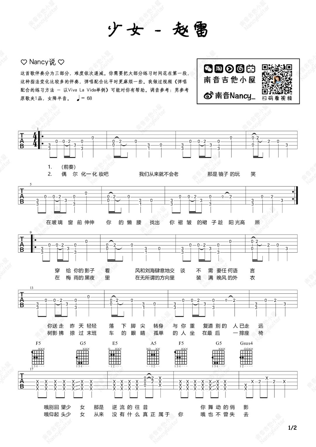 少女吉他谱_1