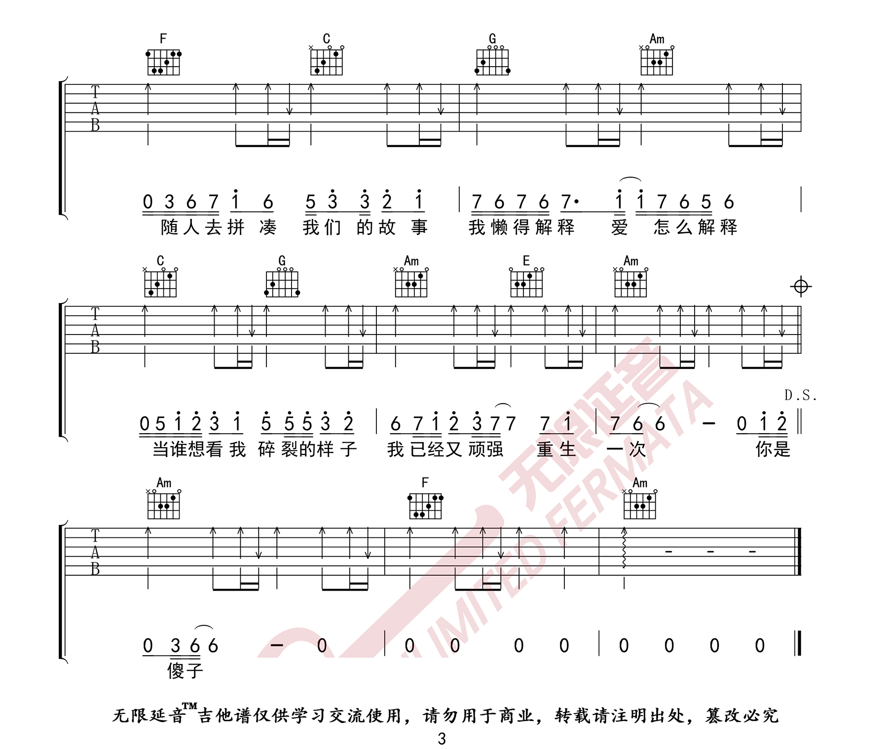 魔鬼中的天使吉他谱_3