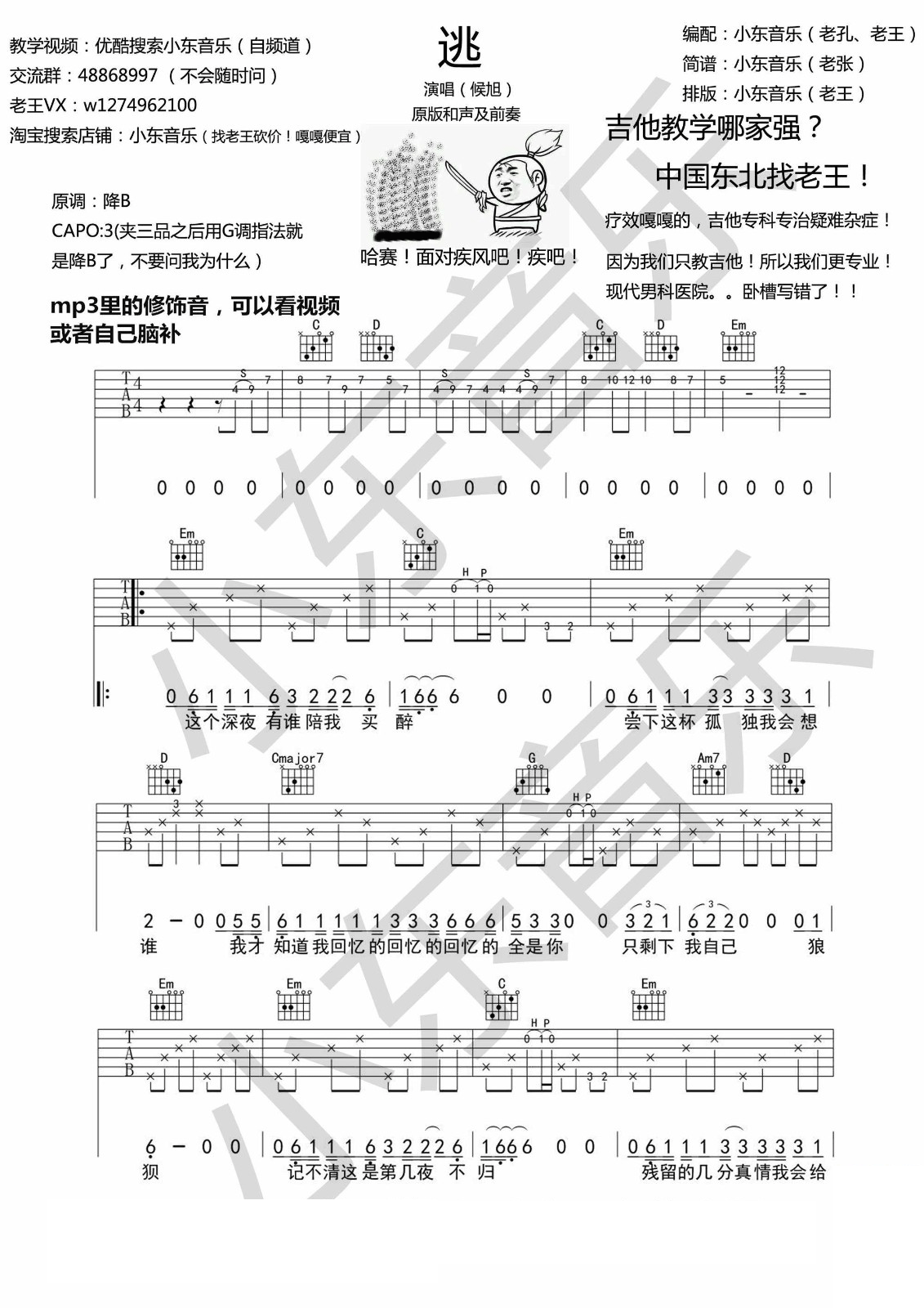 逃吉他谱_1