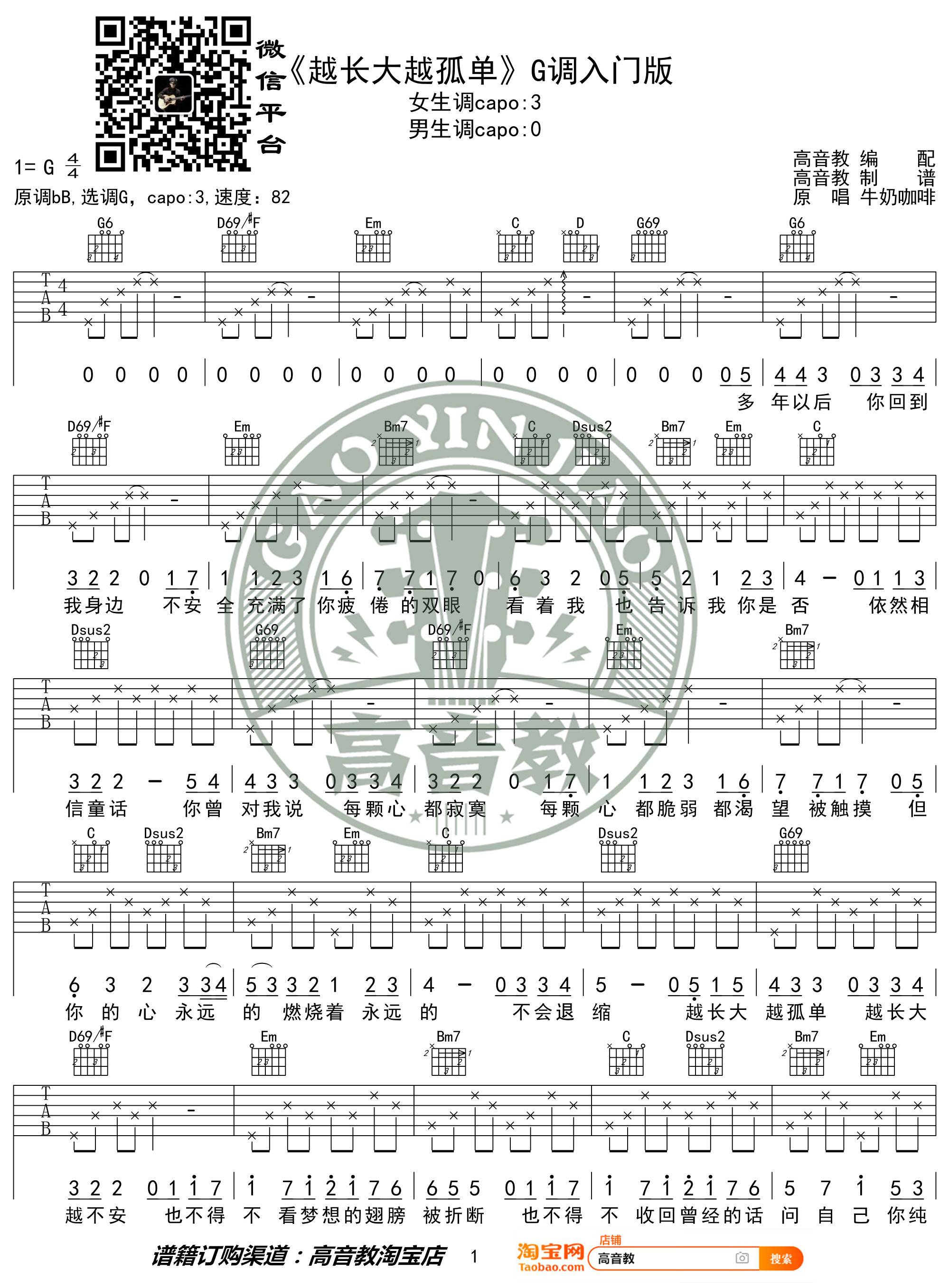 越长大越孤单吉他谱_1