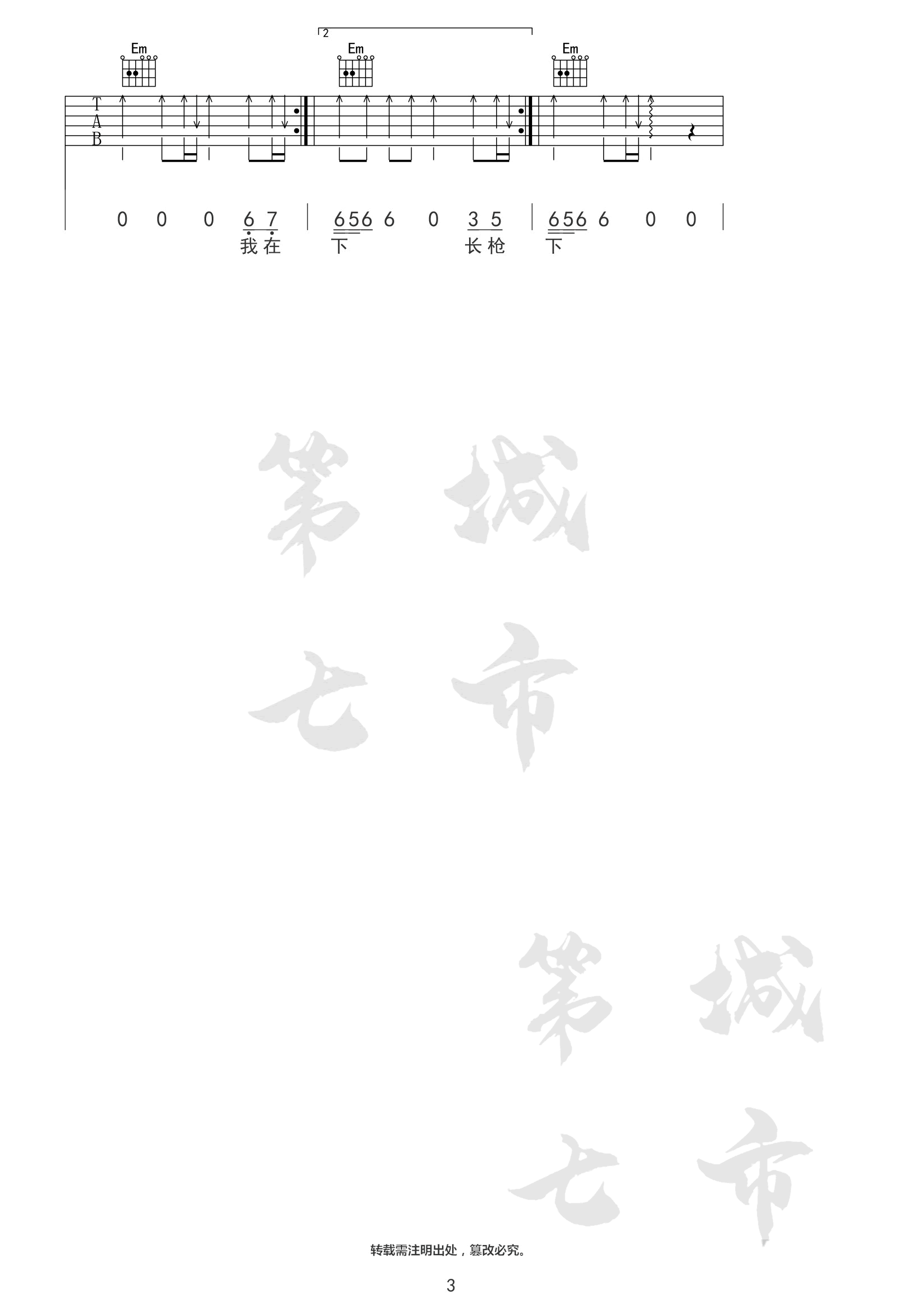 踏山河吉他谱_3