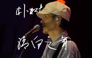 清白之年吉他谱_封面