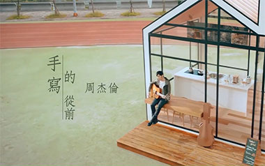 手写的从前吉他谱_封面