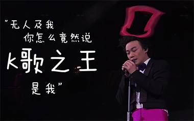 K歌之王吉他谱_封面