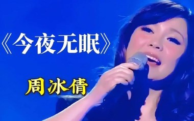 今夜无眠吉他谱_封面