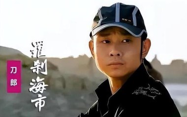 罗刹海市吉他谱_封面