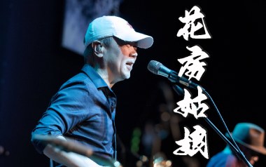 花房姑娘吉他谱_封面