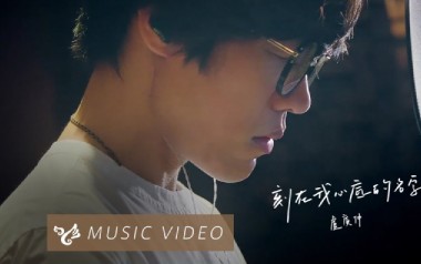 刻在我心底的名字指弹谱吉他谱_封面